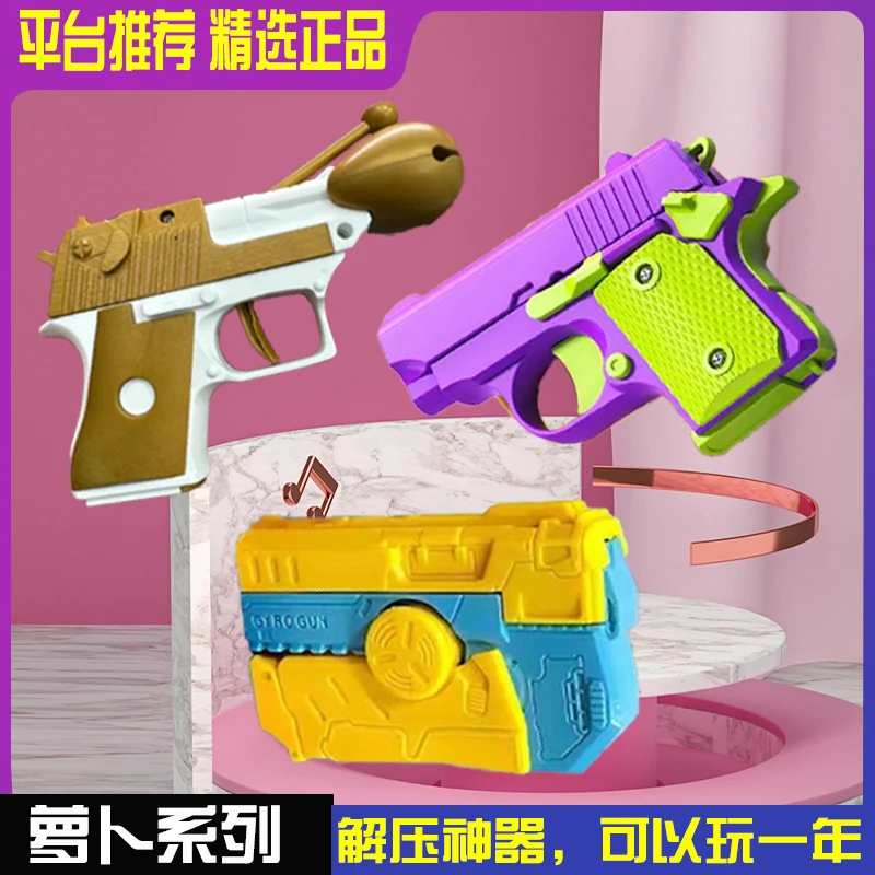 网红重力新款陀螺旋转指尖萝卜回膛自动解压玩具枪