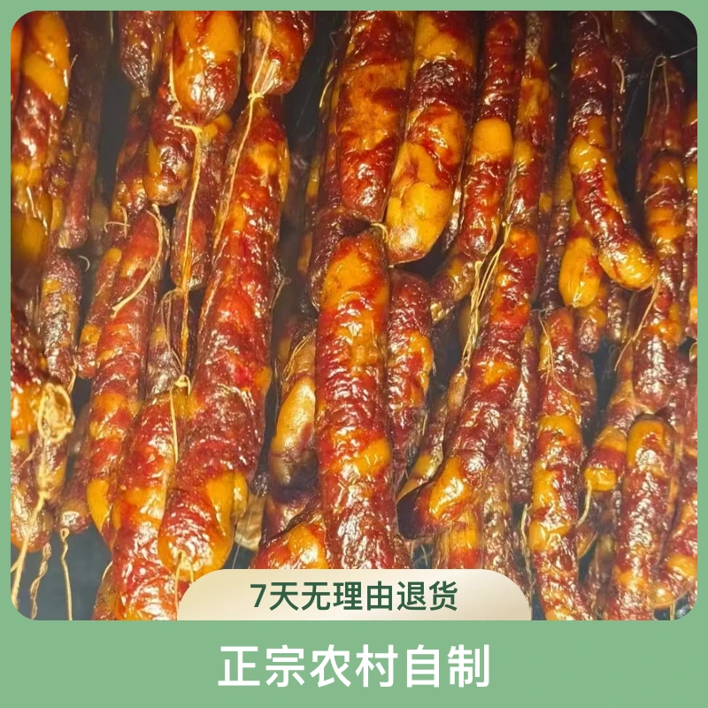 正宗农村自制香肠