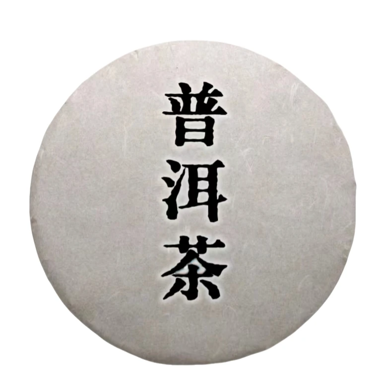 [老谭推荐]精品普洱茶通拍链接