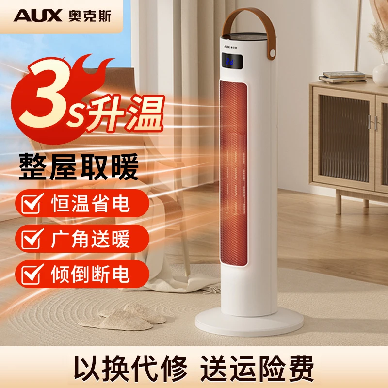 奥克斯普通遥控取暖器暖风机家用省电暖气防寒速热取暖神器-YY