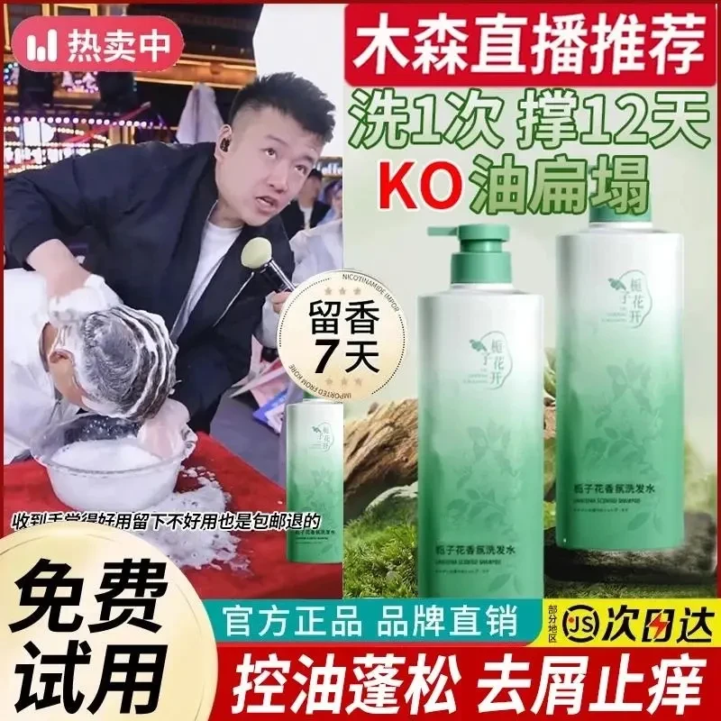 【木森推荐】栀子花洗发水深度清洁去屑控油自然蓬松持久留香洗头膏