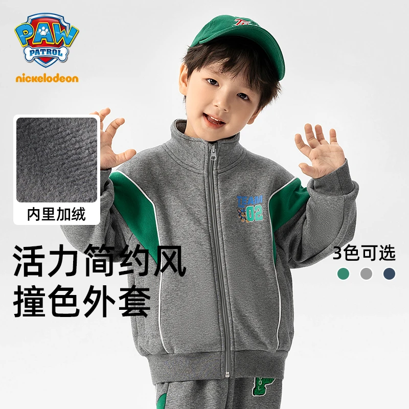 【断码清货】汪汪队秋冬男童加绒加厚外套简约撞色拼接保暖立领防风