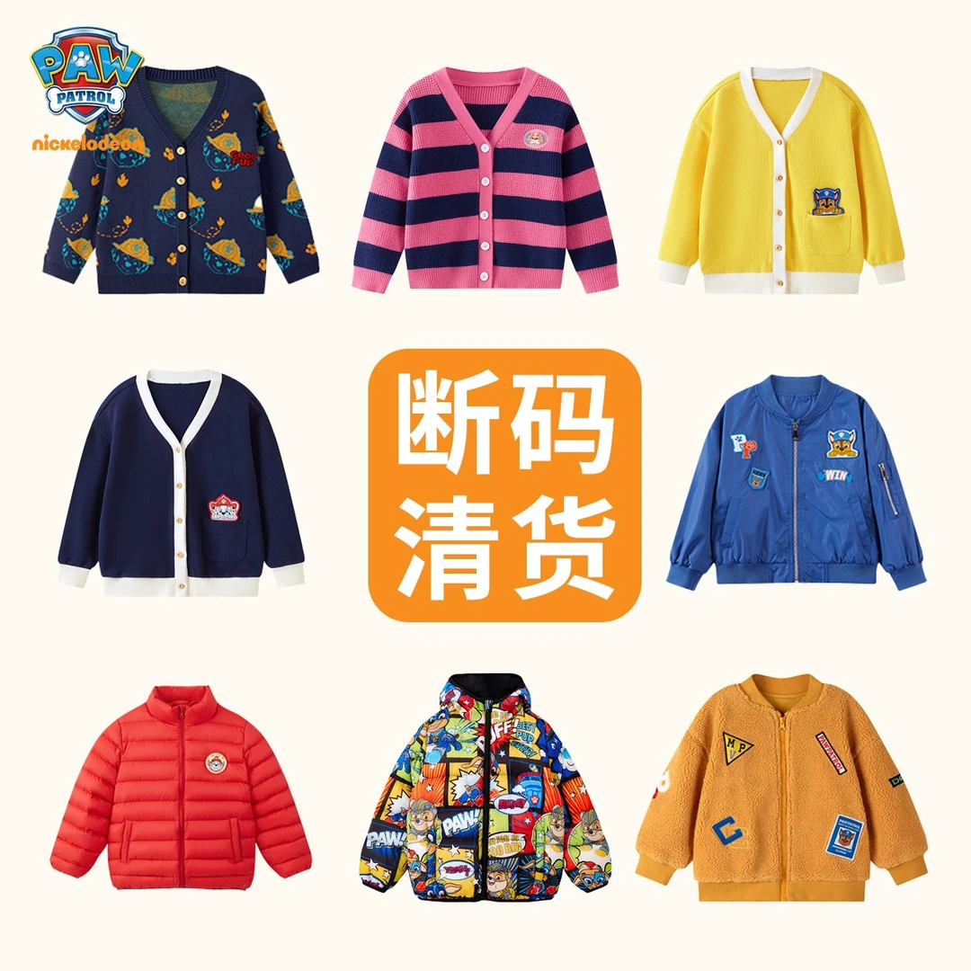 【内部清货】外套汪汪队儿童毛衣针织衫秋装男女童开衫休闲印花上衣
