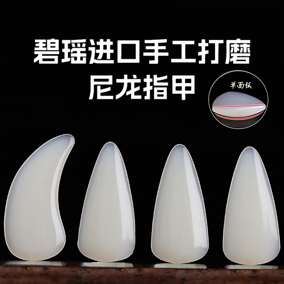 古筝-高级碧瑶进口手工打磨尼龙指甲