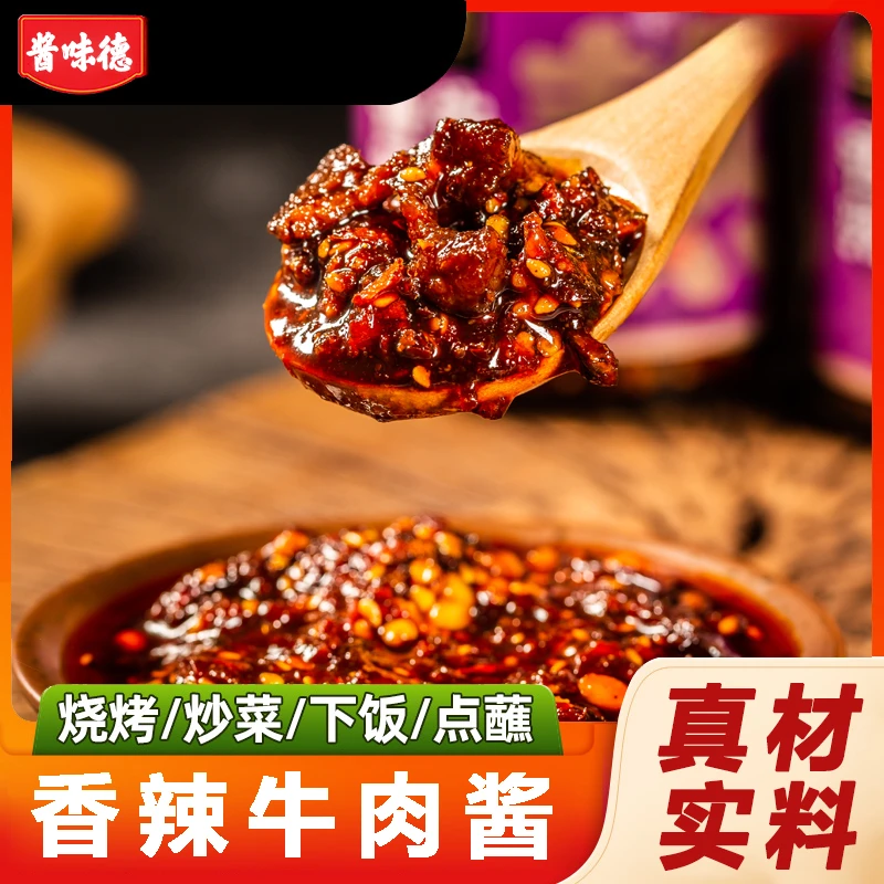 酱味德河南老字号辣椒酱香辣瓜子酱牛肉酱香菇酱烧椒酱下饭神器