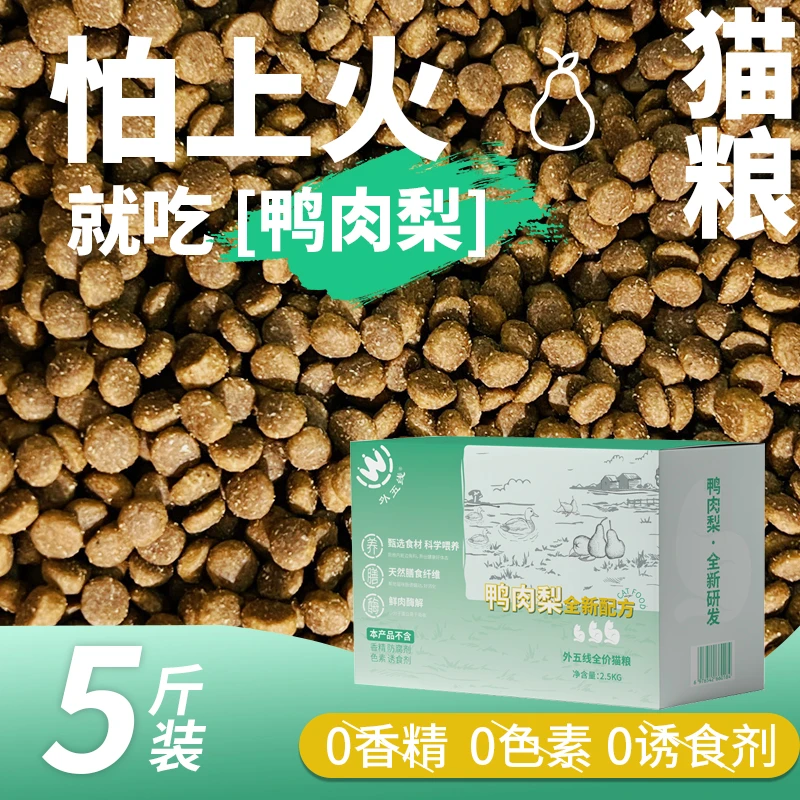 百川鸭肉梨猫粮2.5kg5斤装成猫幼猫蓝猫布偶英短美短金渐层外五线