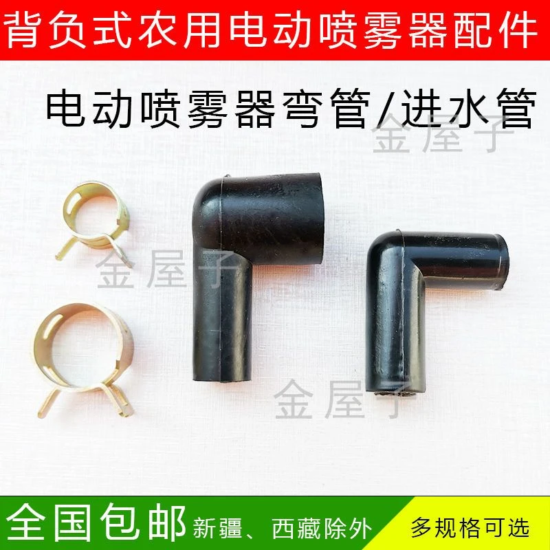 喷雾器弯管进水管弯头连接水泵专用7字弯管农用背负式电动喷雾器