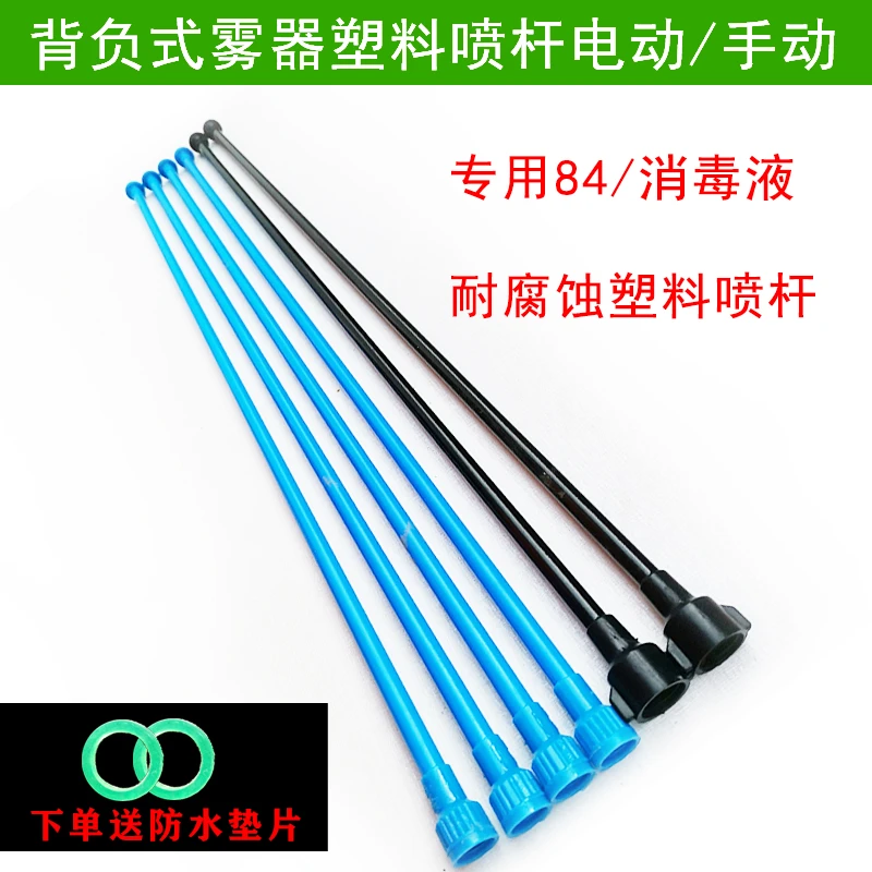 农用喷雾器喷杆电动手动喷雾器配件打消毒液耐腐蚀塑料纤维喷杆