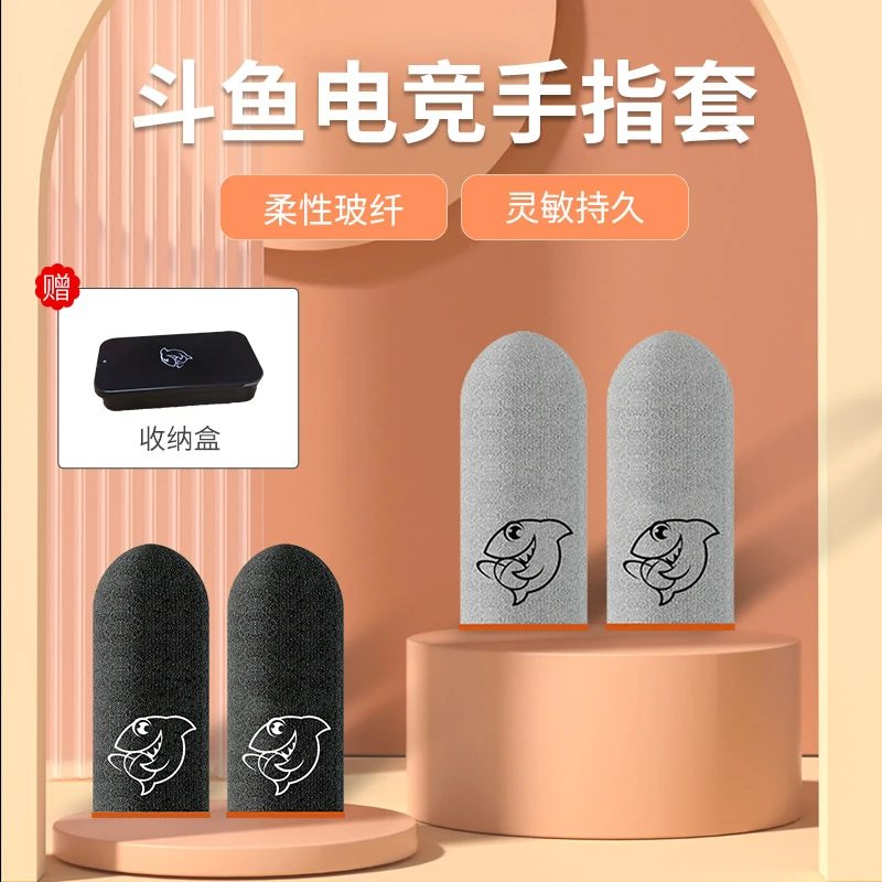 斗鱼DFC30吃鸡 手指套 防汗防滑超薄拇指套手游电竞职业 手游神器