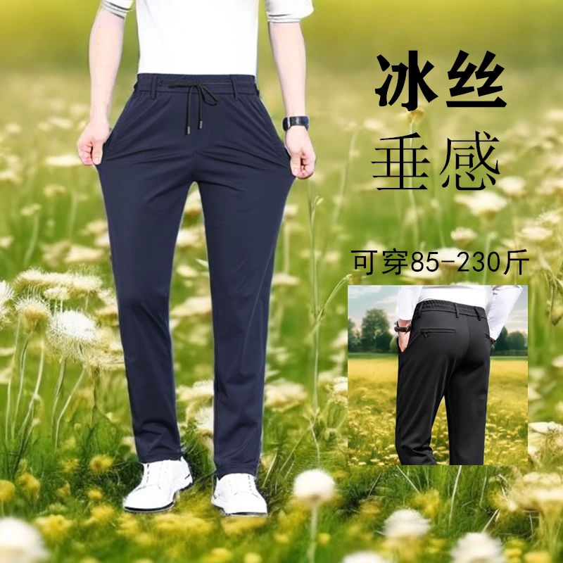 垂感透气男士休闲裤夏季薄款修身直筒裤弹力户外运动裤子男款爸爸