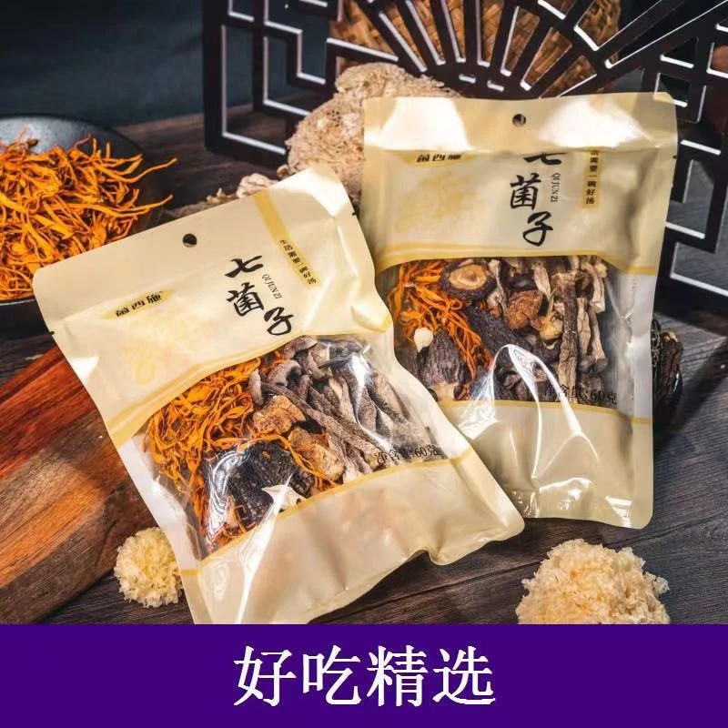 七菌子汤包羊肚菌鲜美干货虫草花鹿茸菇香菇猴头菇搭配煲汤火锅