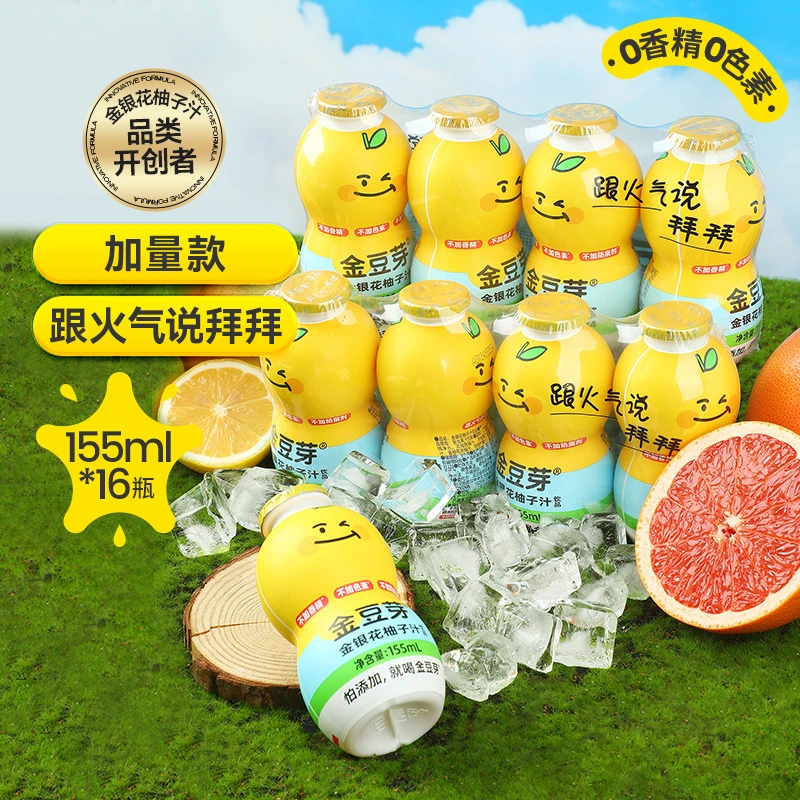 金银花柚子汁儿童果汁酸甜不上火夏季清润口感酸甜