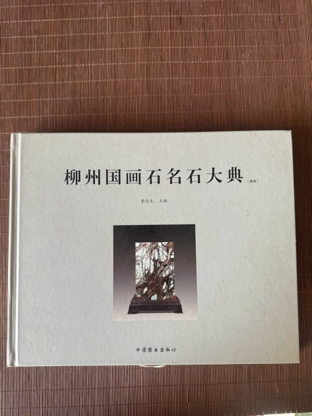 广西国画石摆件。