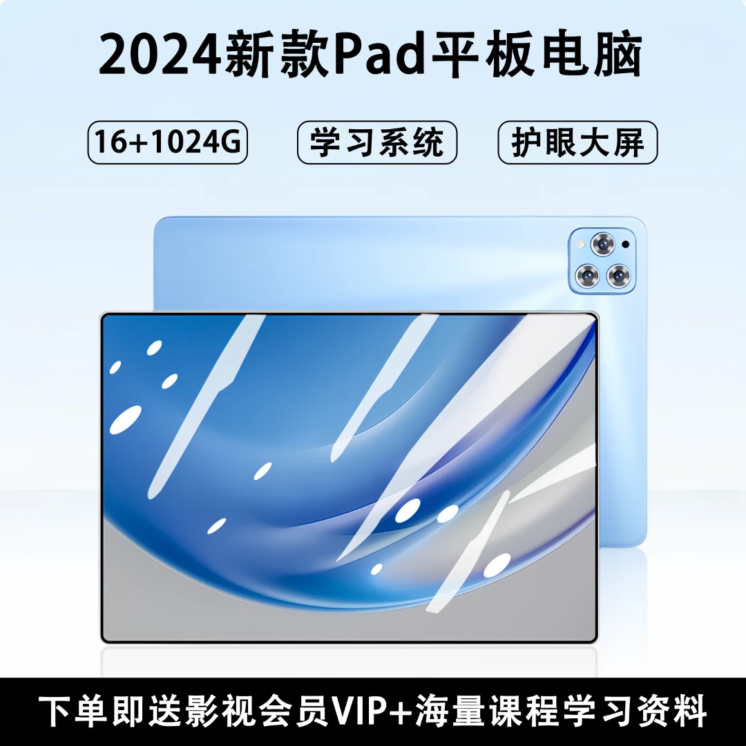 2024新款平板电脑高清电竞原装全屏游戏防摔轻薄5G双系统学习系统