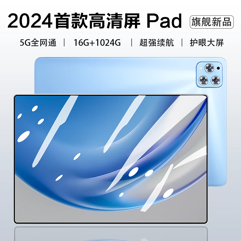 2024新款平板电脑高清电竞原装全屏游戏防摔轻薄5G双系统学习系统