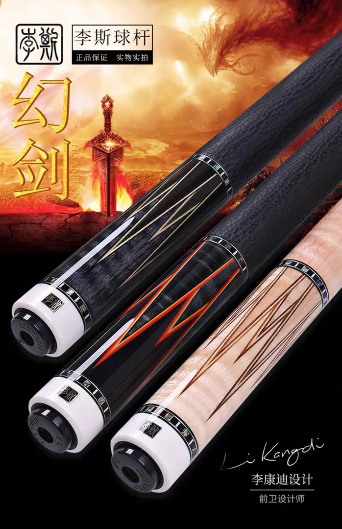 李斯幻剑1台球大头杆