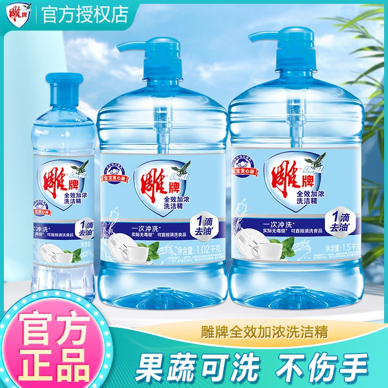 雕牌全效加浓洗洁精家用专用易去油用量少无毒纳爱斯正品洗碗液