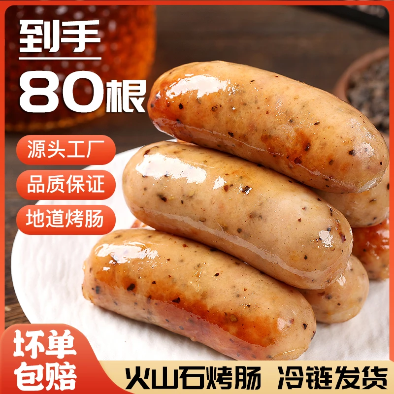 D豫小糖火山石烤肠原味黑椒味台湾风味香肠8包80根