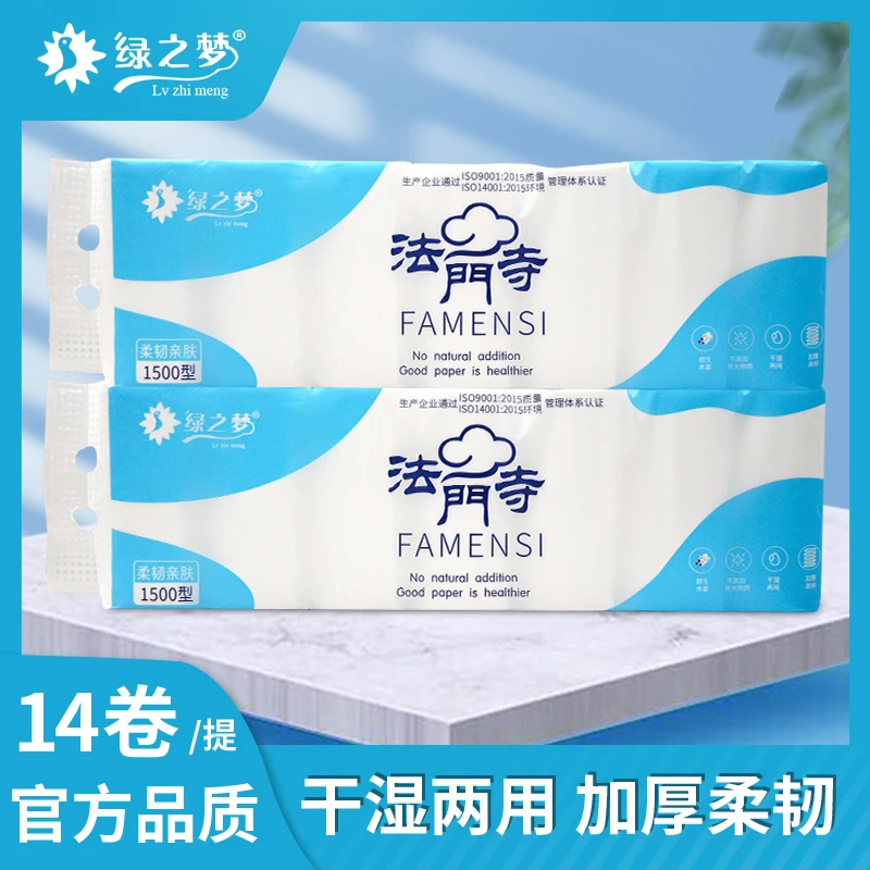 【冬姐专属】卷纸 1500型 两提装五层可湿水