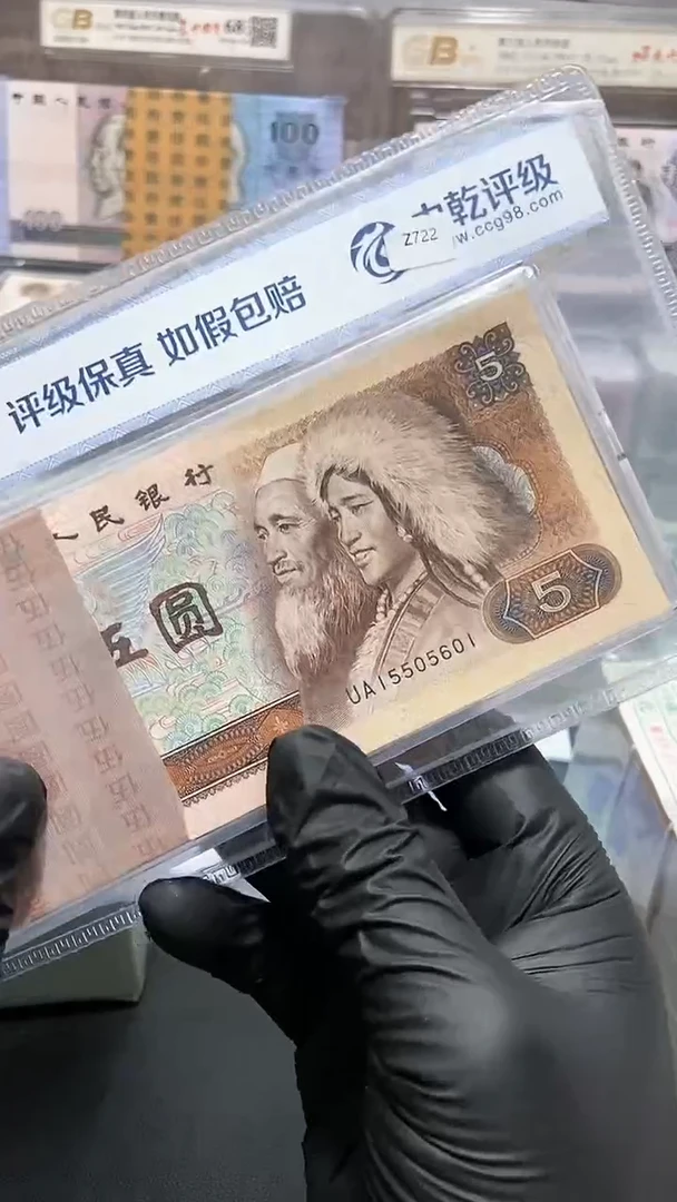 【闪购商品】四版退市币805伍元整刀