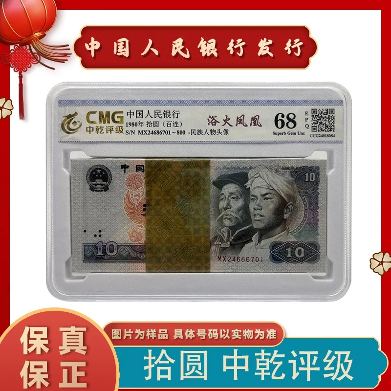 四版币8010整刀百连  68E（号码随机--图片仅供参考）