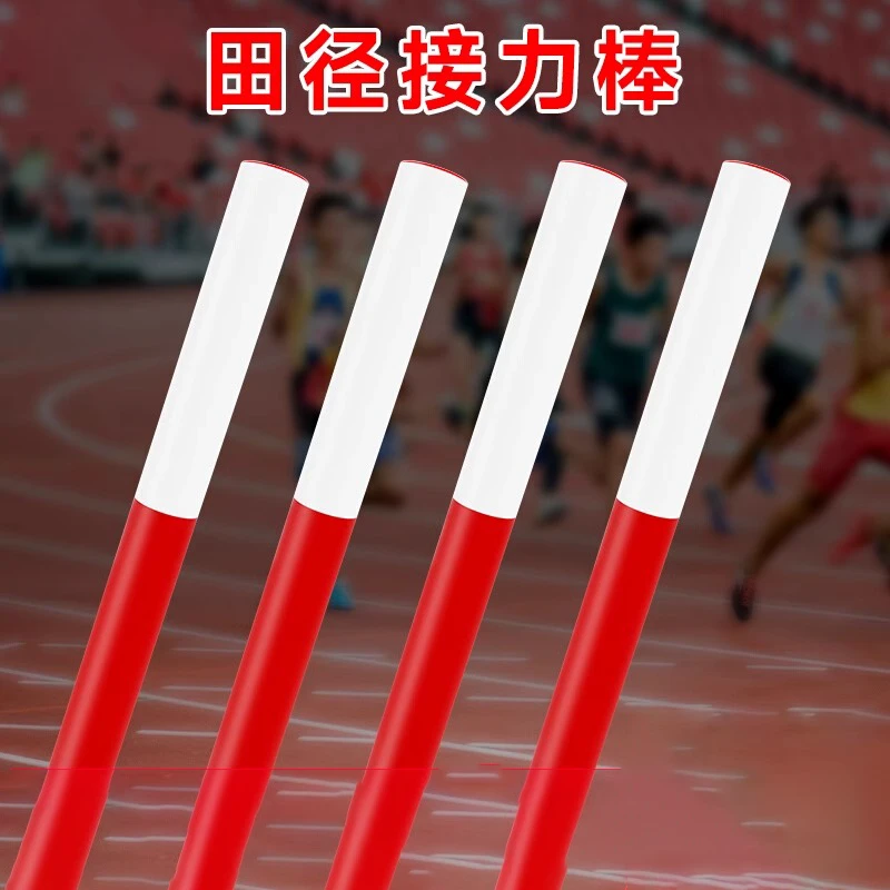 田径接力棒比赛标准小学生幼儿园运动会趣味ABS塑料百米传递团建