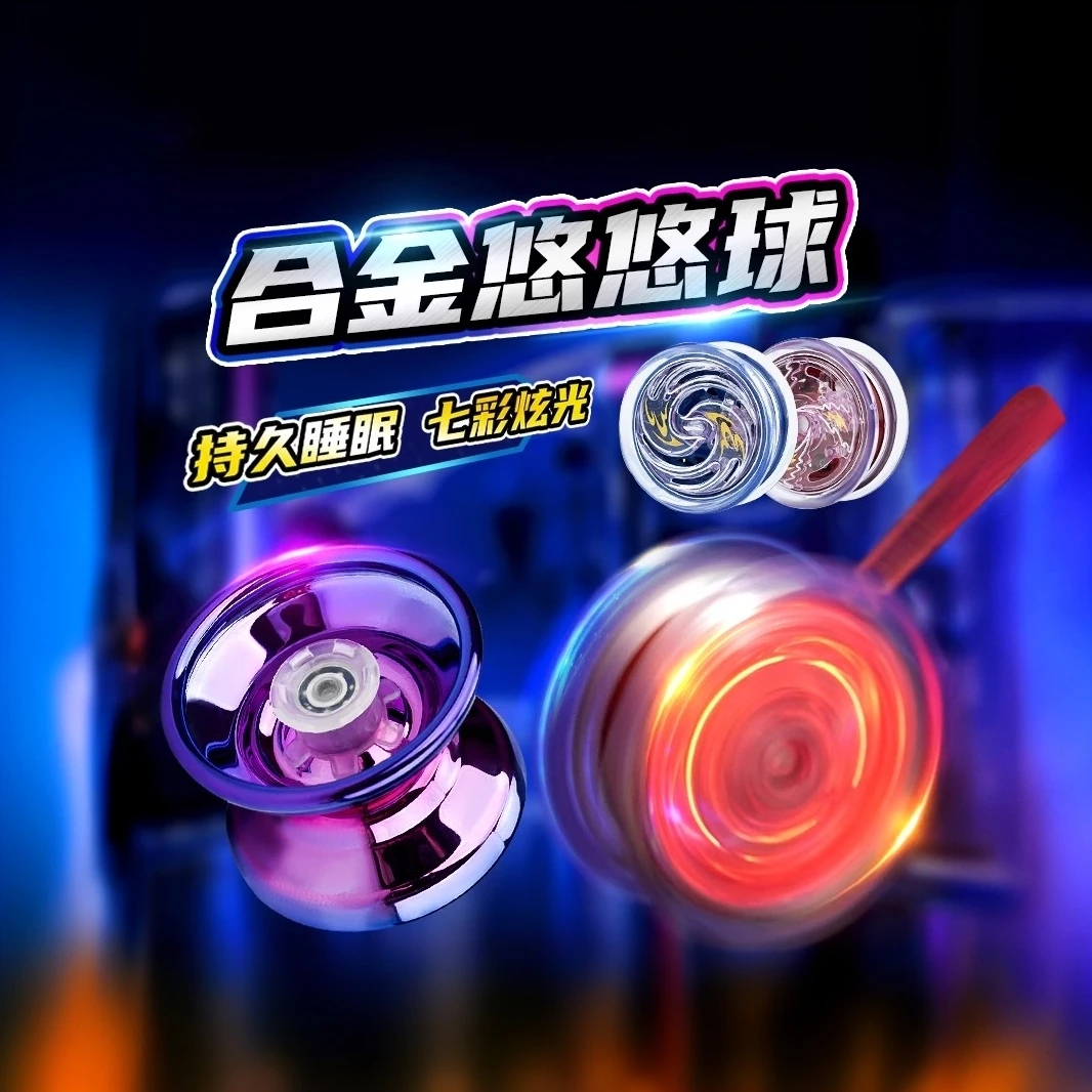 悠悠球儿童溜溜球自动回旋发光yoyo球新手入门初学者活睡眠小学生