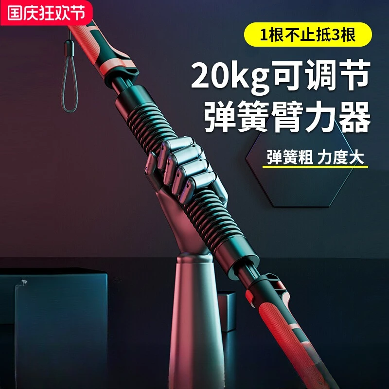 臂力器男士可调节家用健身手臂胸肌训练器30公斤弹簧棒握力臂力棒