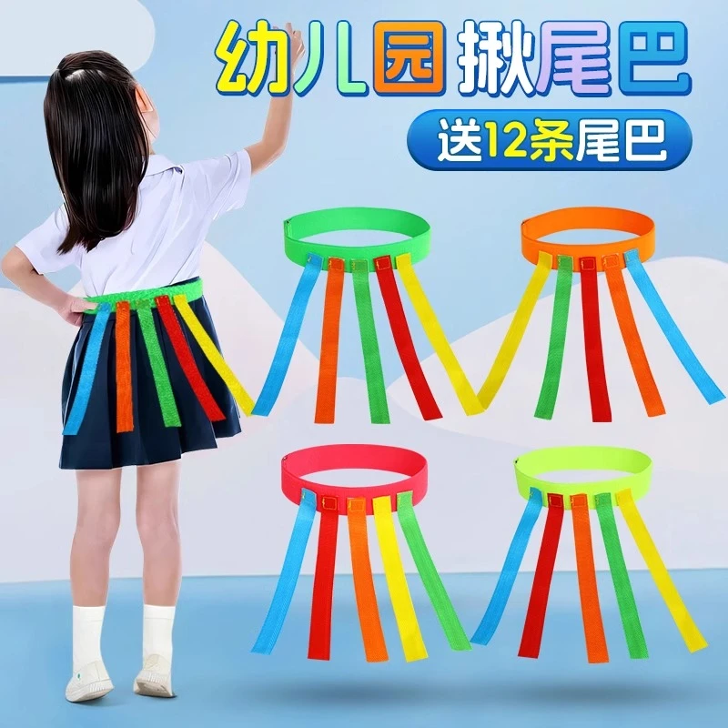 感统训练器材家用运动器材儿童玩具揪尾巴幼儿园亲子互动游戏道具