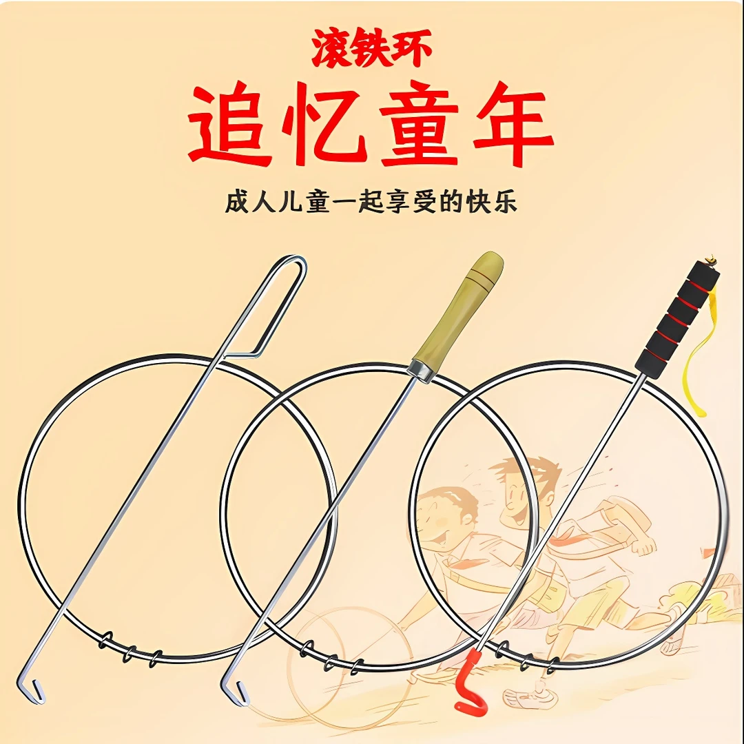 滚铁环户外运动训练成人滚推铁圈学生科学健身圆环怀旧708090年代