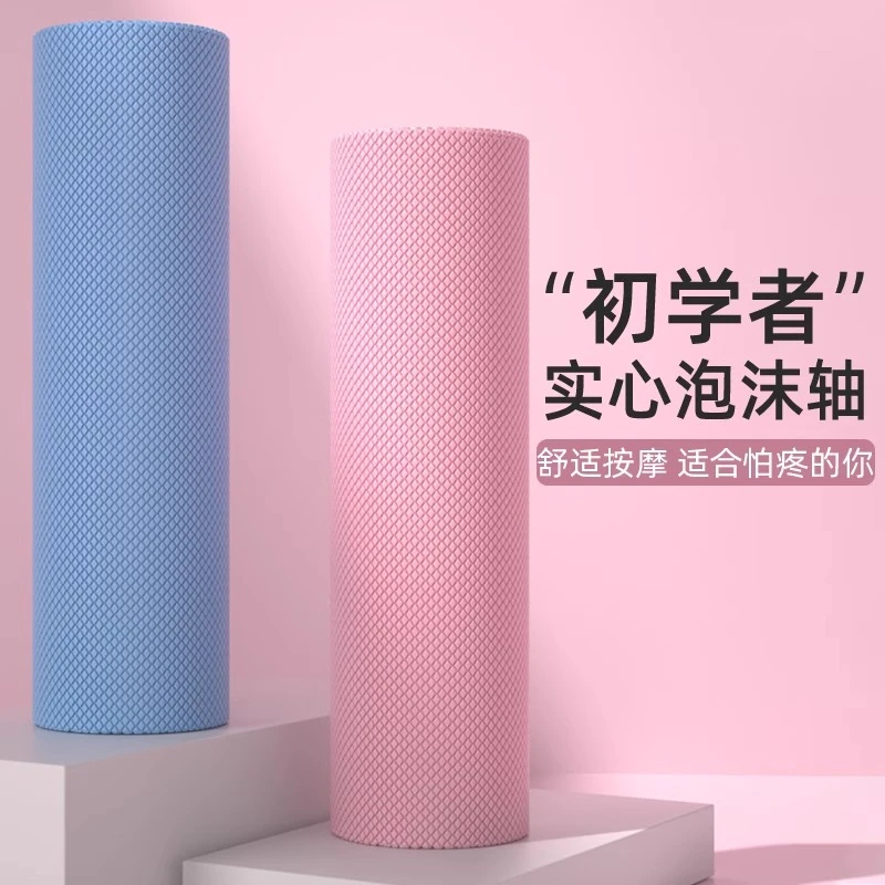 实心泡沫轴肌肉放松瘦腿滚轴专业环保柱光面浮点按摩运动健身筒轮