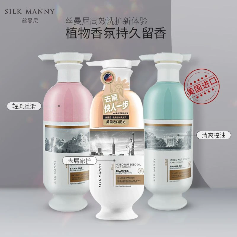 丝曼尼洗发水去屑修护清爽控油蓬松持久留香洗发乳护发素