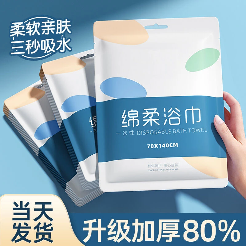 爆款一次性浴巾加大加厚旅行毛巾独立包装酒店一次性旅游备用品
