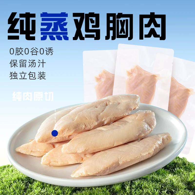 盒它蒸煮鸡胸肉猫咪狗狗零食宠物幼犬小狗鸡肉食品高蛋白营养补水