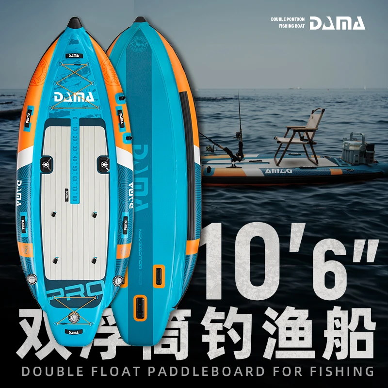 DAMA/大玛DAMA充气桨板船SUP成人冲浪板水上钓鱼桨板路亚浆板
