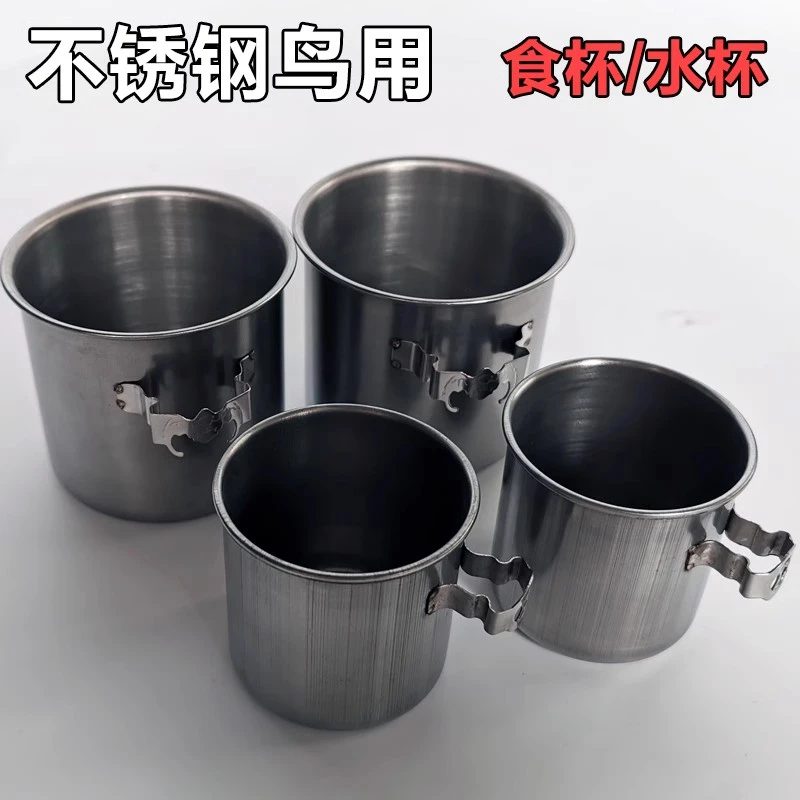 鸟笼配件食盒鸟用水杯喂食器碗不锈钢食杯水盒喂鸟器鹦鹉八哥用品