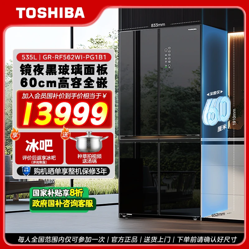 TOSHIBA/东芝东芝新品562黑钻石高容全嵌一级能效大容量家用冰箱