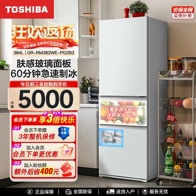 【店铺爆款】东芝小小桃382三门嵌入式小型家用风冷无霜冷藏冰箱