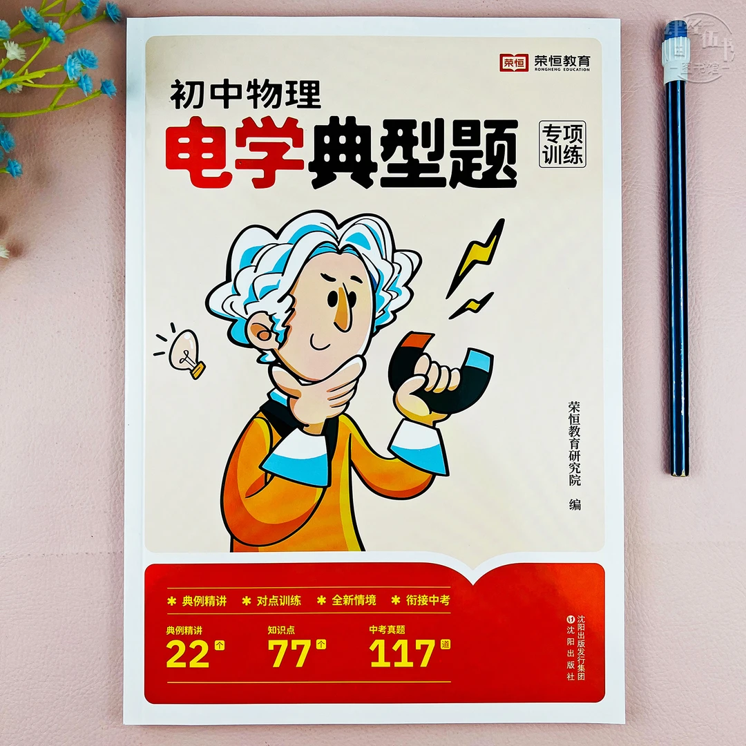 初中物理电学专项训练7-9年级通用电学典型讲解初三物理知识复习