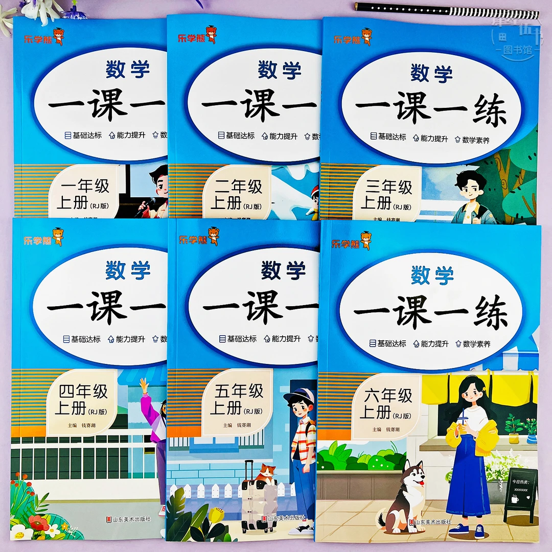 人教版1-6年级上册课本同步练习语文数学英语一课一练随堂课课练