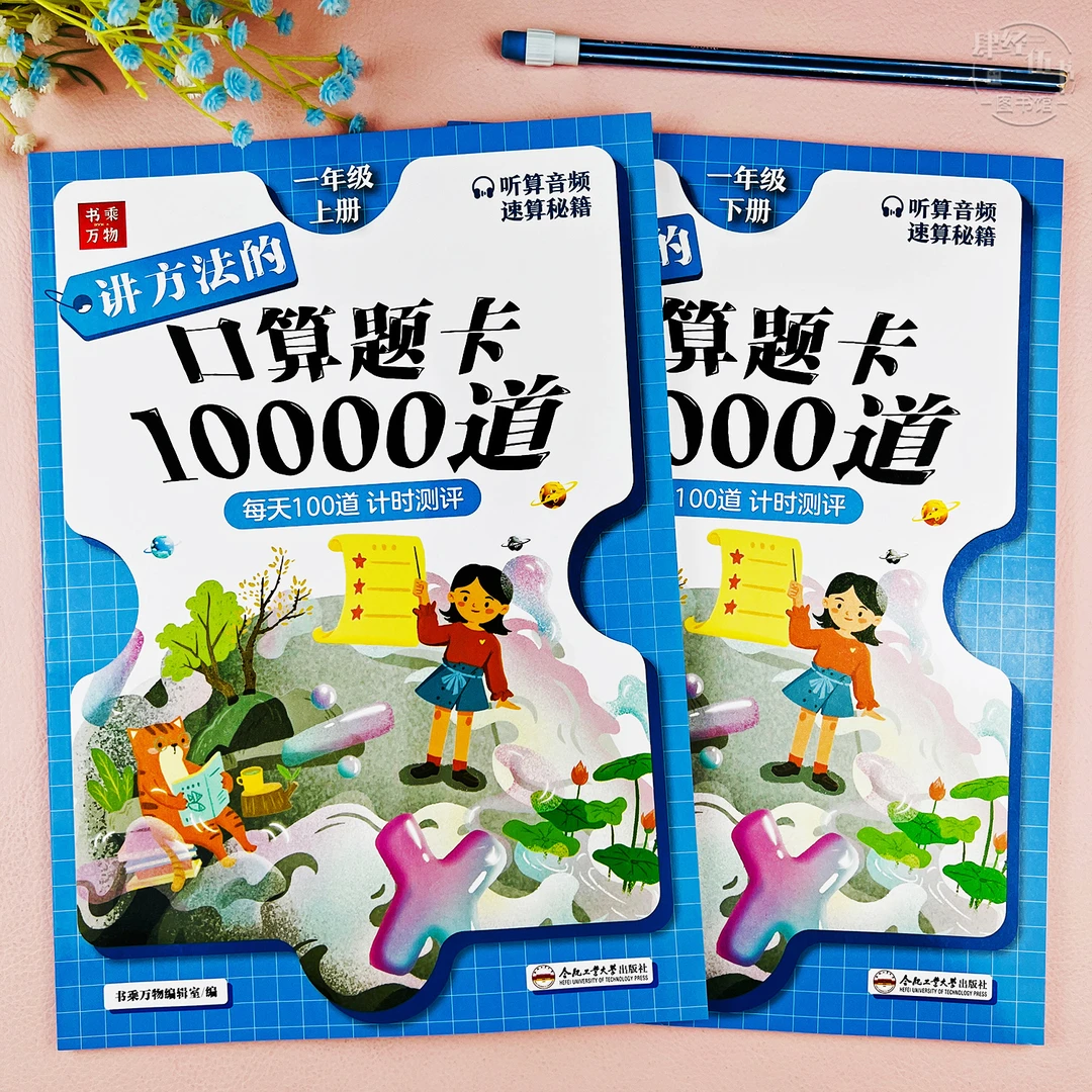 人教版一年级口算题10000道数学一年级上下册每天100道口算练习册