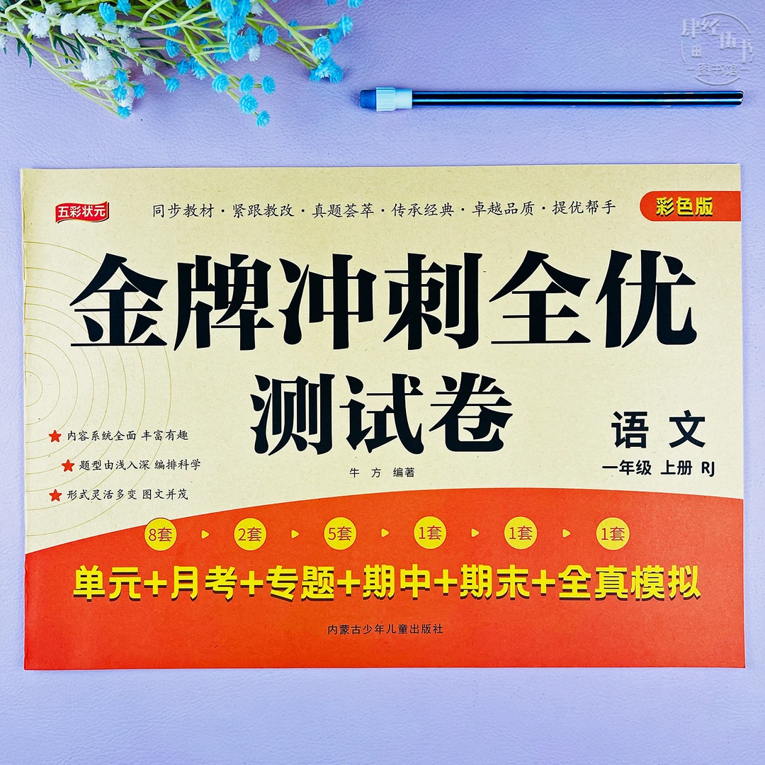 人教版期末考试卷语文一年级上册同步测试卷一年级语文单项期末卷