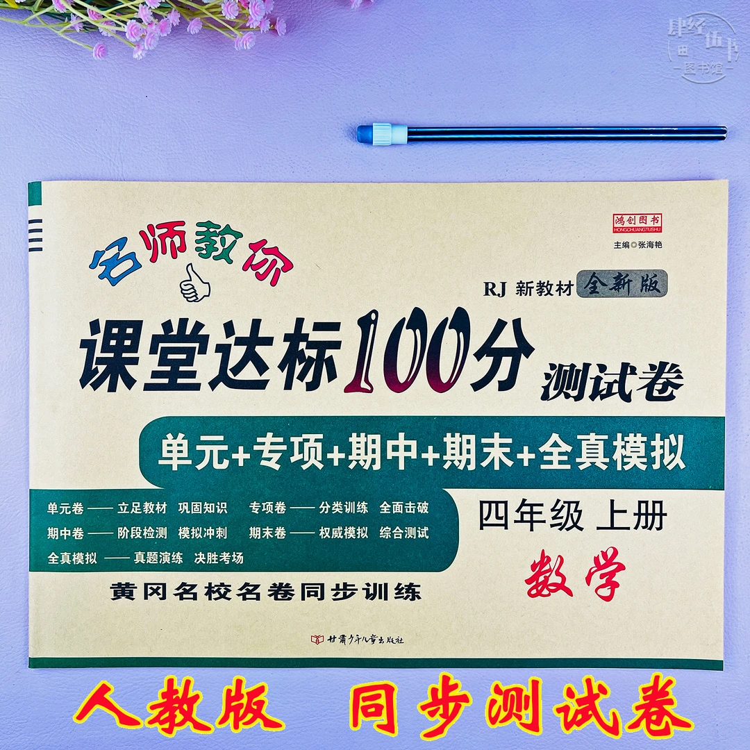 人教版四年级上册数学课堂同步测试卷数学四年级单元专项期末试卷