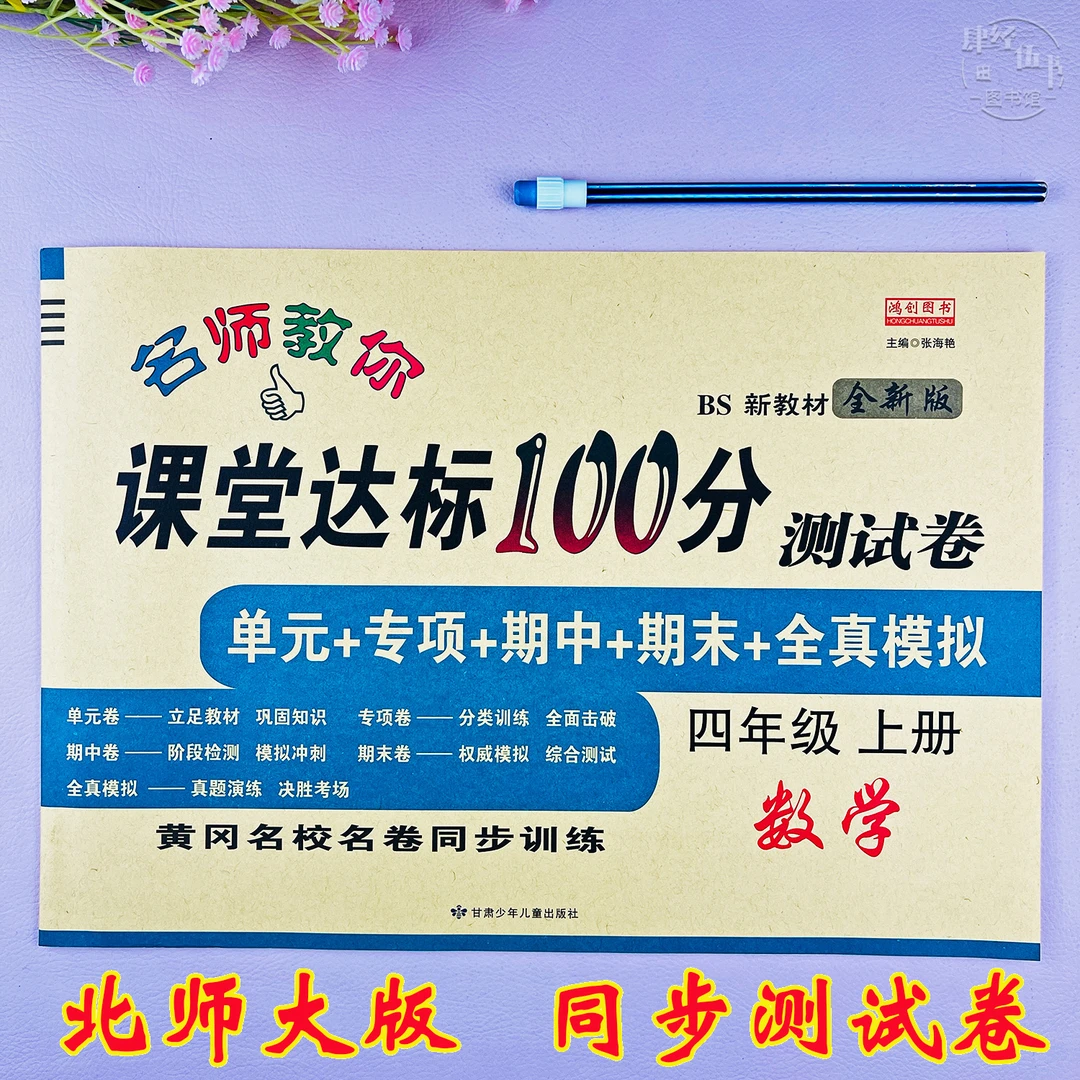 北师版四年级上册数学课堂同步测试卷数学四年级单元专项期末试卷