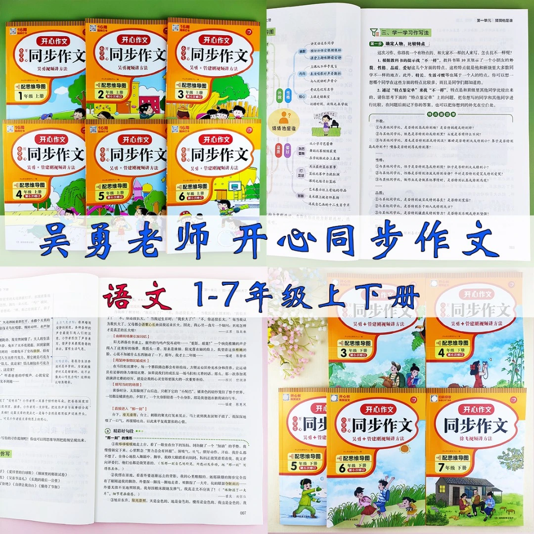 人教版同步作文123456年级上下册名师指导配视频讲解吴勇开心作文
