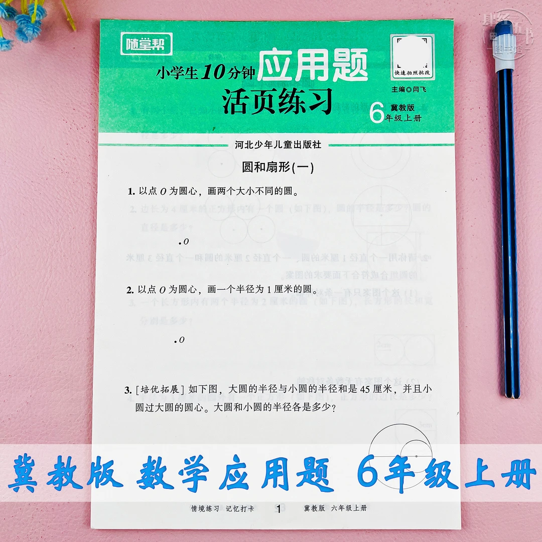 冀教版六年级上册数学应用题专项训练六年级数学应用题活页练习册