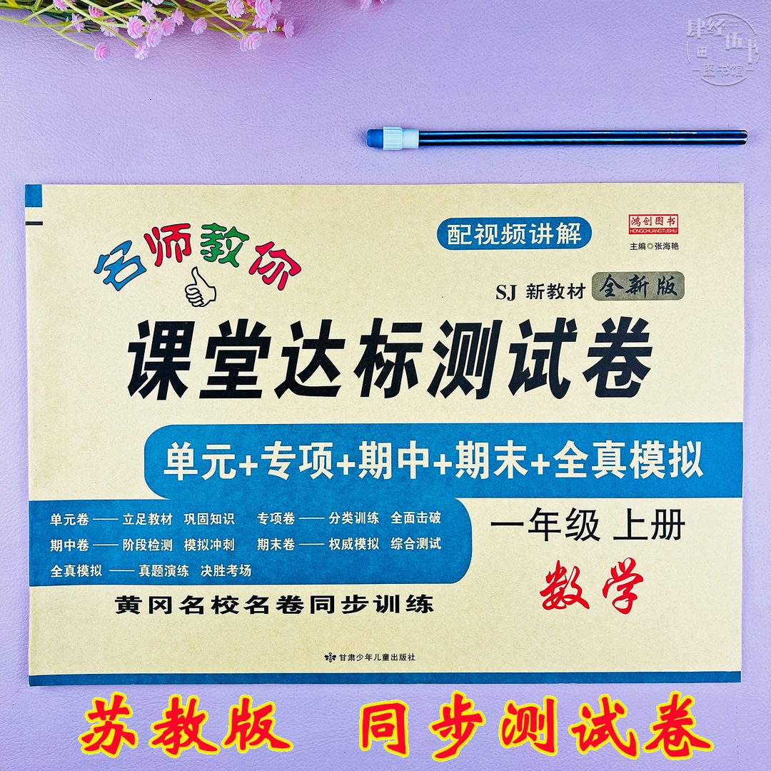 苏教版一年级上册数学课堂同步测试卷数学一年级单元专项期末试卷