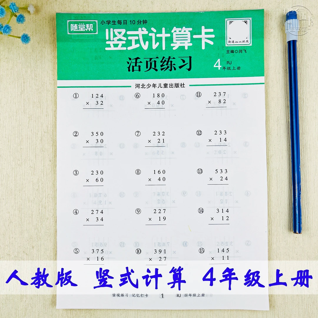 数学竖式计算四年级上册人教版计算题专项四年级数学口算活页练习
