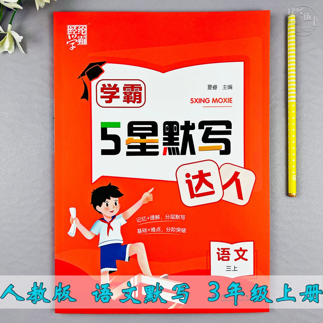 人教版三年级上册语文默写同步训练三年级语文课堂同步默写练习题