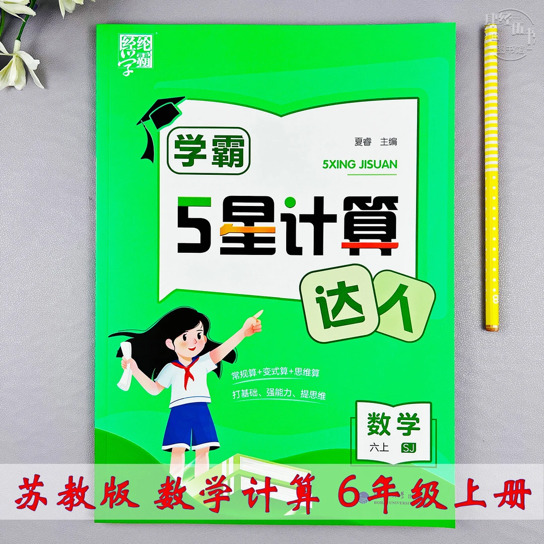 苏教版六年级上册数学计算题同步训练六年级数学口算课堂同步练习
